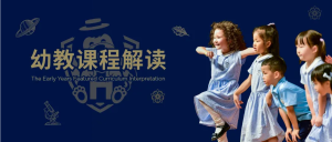 幼教课程解读｜哈罗小狮的未来领航之路