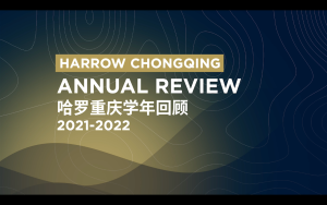 2021-2022哈罗重庆学年回顾